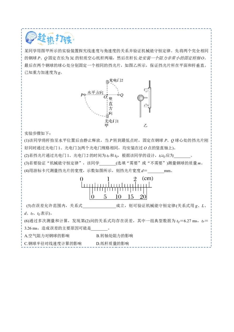 专题21力学实验（解析版）_4.2025物理总复习_2025年新高考资料_一轮复习_2025年高考物理一轮复习知识清单