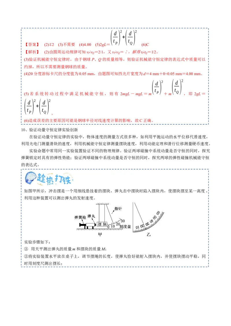专题21力学实验（解析版）_4.2025物理总复习_2025年新高考资料_一轮复习_2025年高考物理一轮复习知识清单