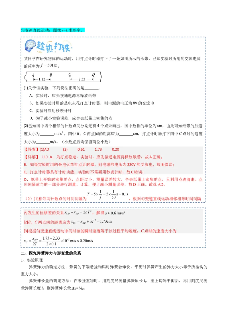 专题21力学实验（解析版）_4.2025物理总复习_2025年新高考资料_一轮复习_2025年高考物理一轮复习知识清单