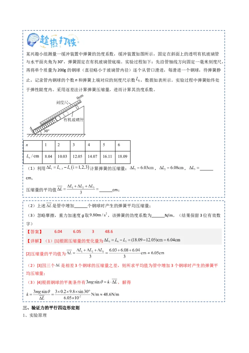 专题21力学实验（解析版）_4.2025物理总复习_2025年新高考资料_一轮复习_2025年高考物理一轮复习知识清单