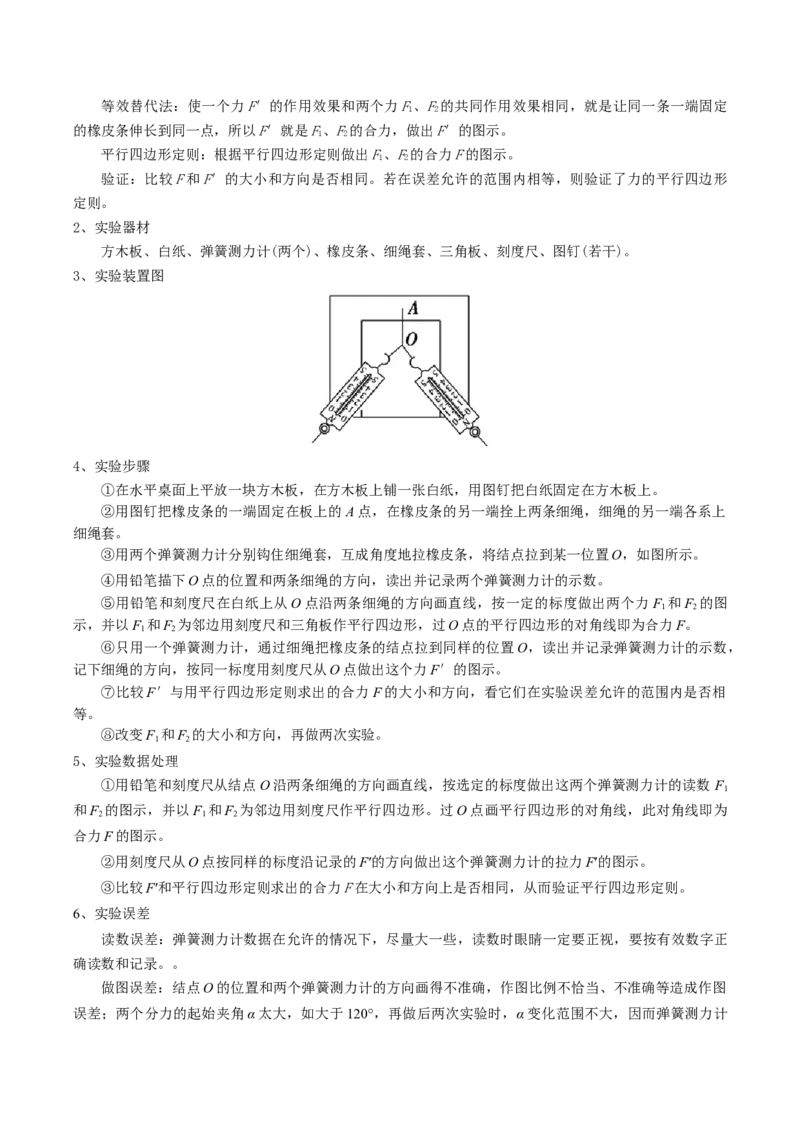 专题21力学实验（解析版）_4.2025物理总复习_2025年新高考资料_一轮复习_2025年高考物理一轮复习知识清单