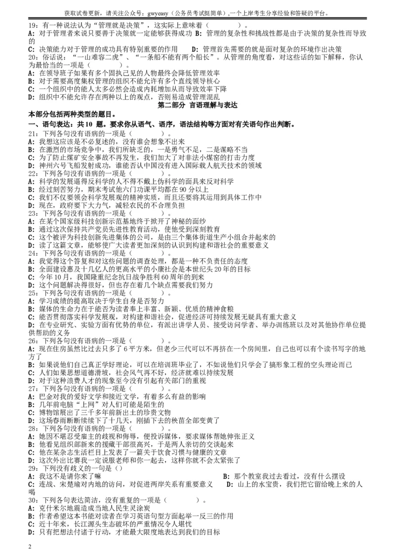 2007年吉林公务员考试《行测》甲卷_34省+国考真题_此文件夹为word版,不推荐使用_此word版为,不推荐使用_此word版为,不推荐使用_此word版为,不推荐使用