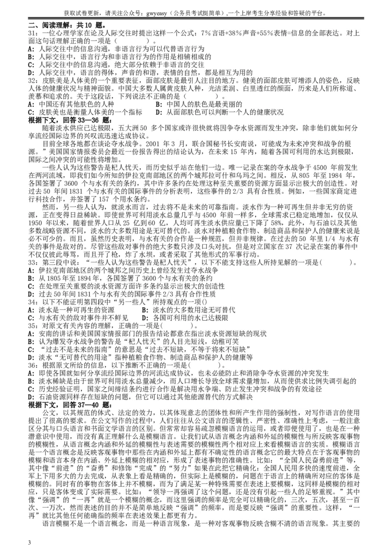 2007年吉林公务员考试《行测》甲卷_34省+国考真题_此文件夹为word版,不推荐使用_此word版为,不推荐使用_此word版为,不推荐使用_此word版为,不推荐使用