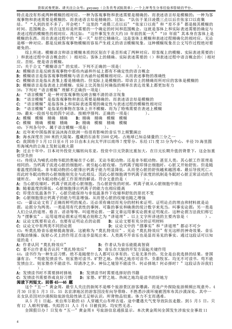 2007年吉林公务员考试《行测》甲卷_34省+国考真题_此文件夹为word版,不推荐使用_此word版为,不推荐使用_此word版为,不推荐使用_此word版为,不推荐使用