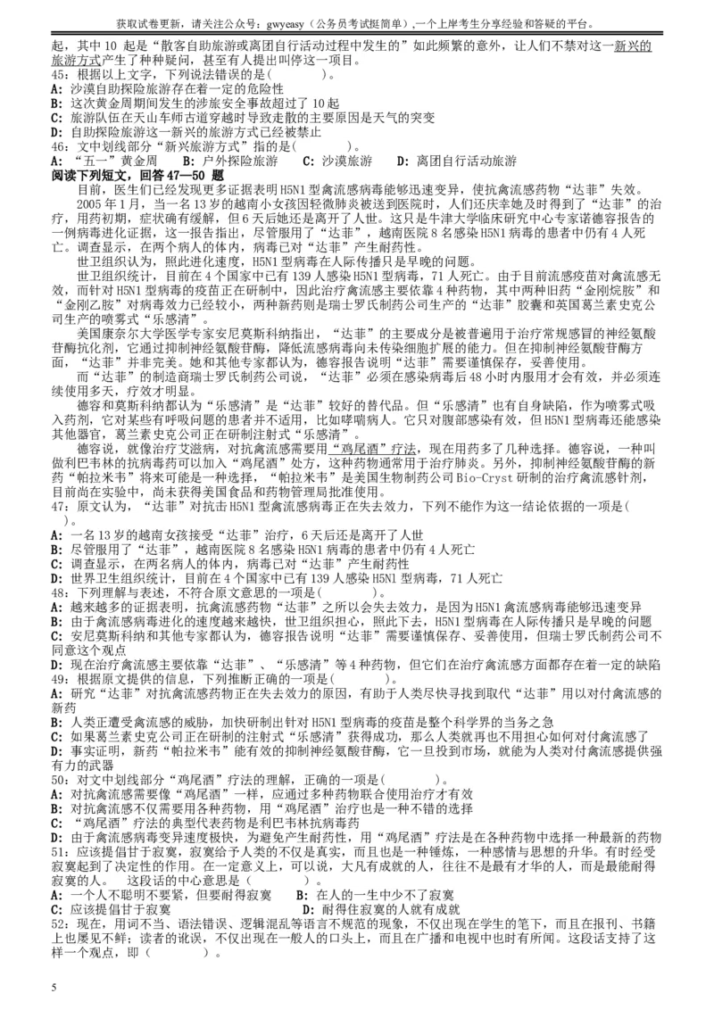 2007年吉林公务员考试《行测》甲卷_34省+国考真题_此文件夹为word版,不推荐使用_此word版为,不推荐使用_此word版为,不推荐使用_此word版为,不推荐使用