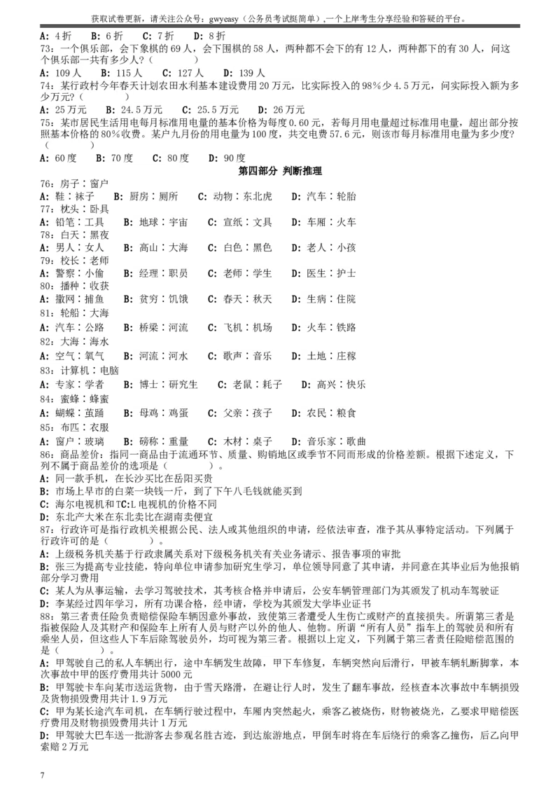 2007年吉林公务员考试《行测》甲卷_34省+国考真题_此文件夹为word版,不推荐使用_此word版为,不推荐使用_此word版为,不推荐使用_此word版为,不推荐使用