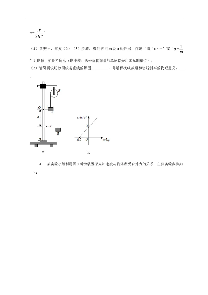 第11讲用图像处理实验数据和误差分析之牛顿第二定律相关实验（原卷版）_4.2025物理总复习_2023年新高复习资料_专项复习_2023届高三物理高考复习101微专题模型精讲精练
