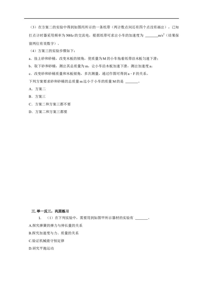 第11讲用图像处理实验数据和误差分析之牛顿第二定律相关实验（原卷版）_4.2025物理总复习_2023年新高复习资料_专项复习_2023届高三物理高考复习101微专题模型精讲精练