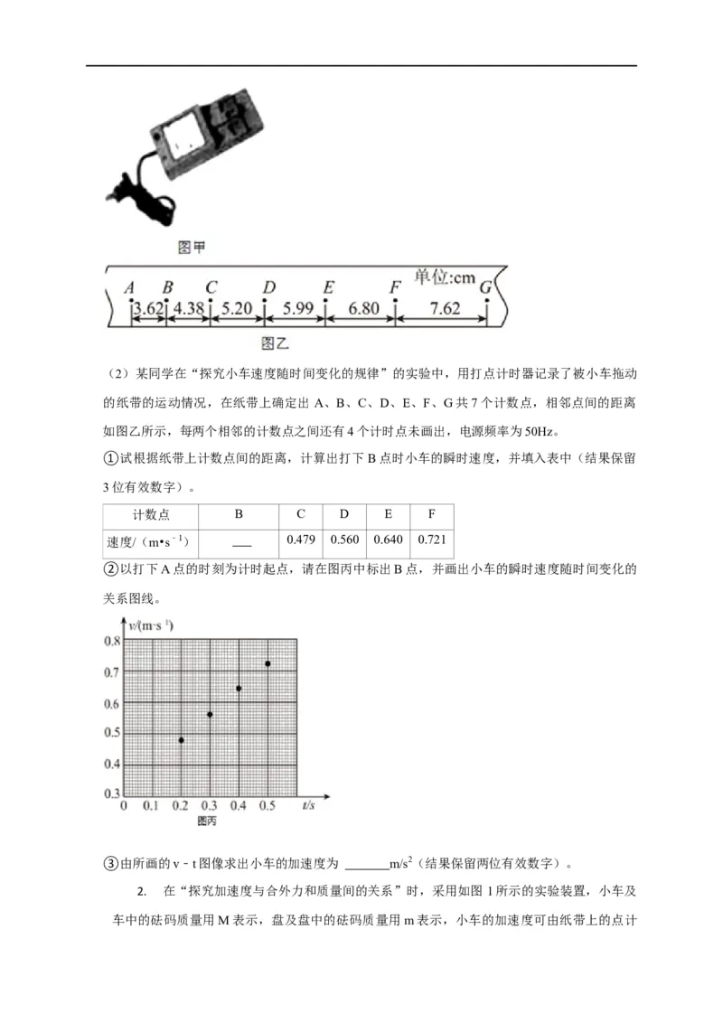 第11讲用图像处理实验数据和误差分析之牛顿第二定律相关实验（原卷版）_4.2025物理总复习_2023年新高复习资料_专项复习_2023届高三物理高考复习101微专题模型精讲精练