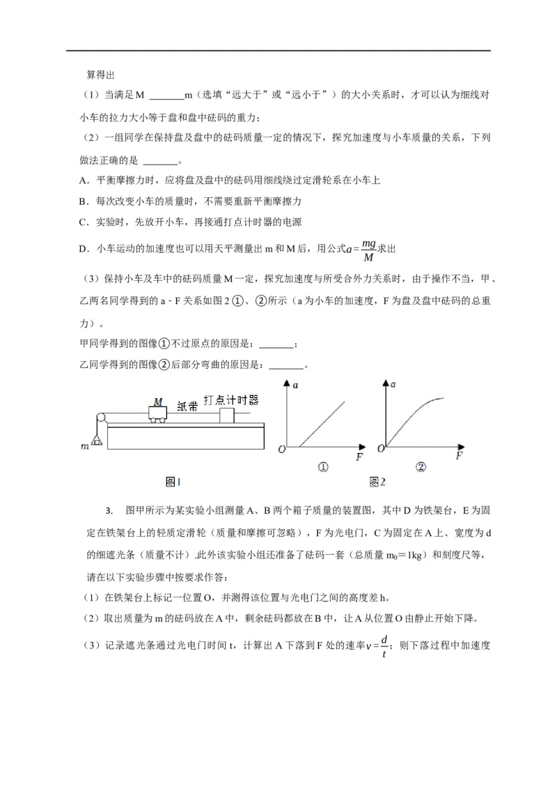 第11讲用图像处理实验数据和误差分析之牛顿第二定律相关实验（原卷版）_4.2025物理总复习_2023年新高复习资料_专项复习_2023届高三物理高考复习101微专题模型精讲精练