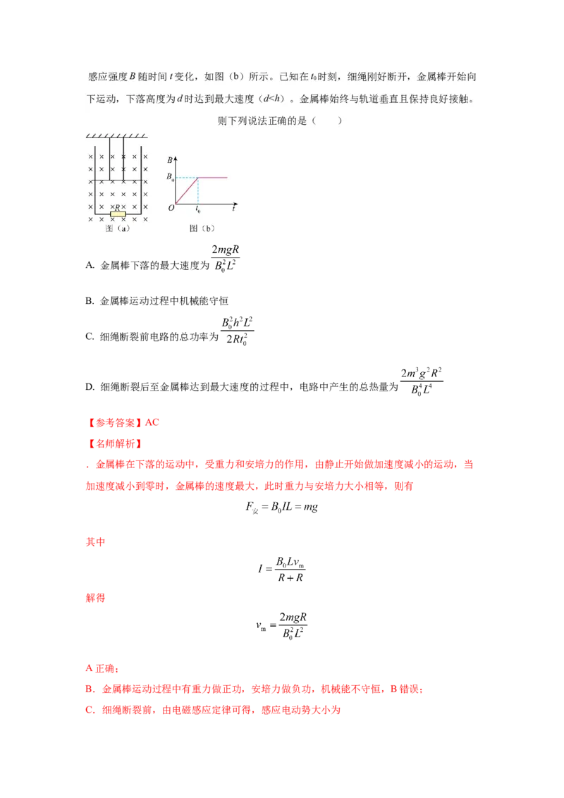 模型60自感现象和磁感应强度变化模型（解析版）-2024高考物理二轮复习80模型最新模拟题专项训练_4.2025物理总复习_2024年新高考资料_2.2024二轮复习_60自感现象和磁感应变化模型
