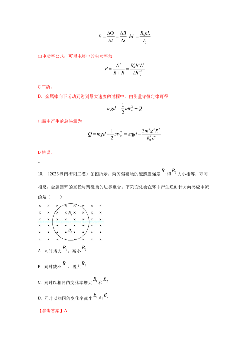 模型60自感现象和磁感应强度变化模型（解析版）-2024高考物理二轮复习80模型最新模拟题专项训练_4.2025物理总复习_2024年新高考资料_2.2024二轮复习_60自感现象和磁感应变化模型