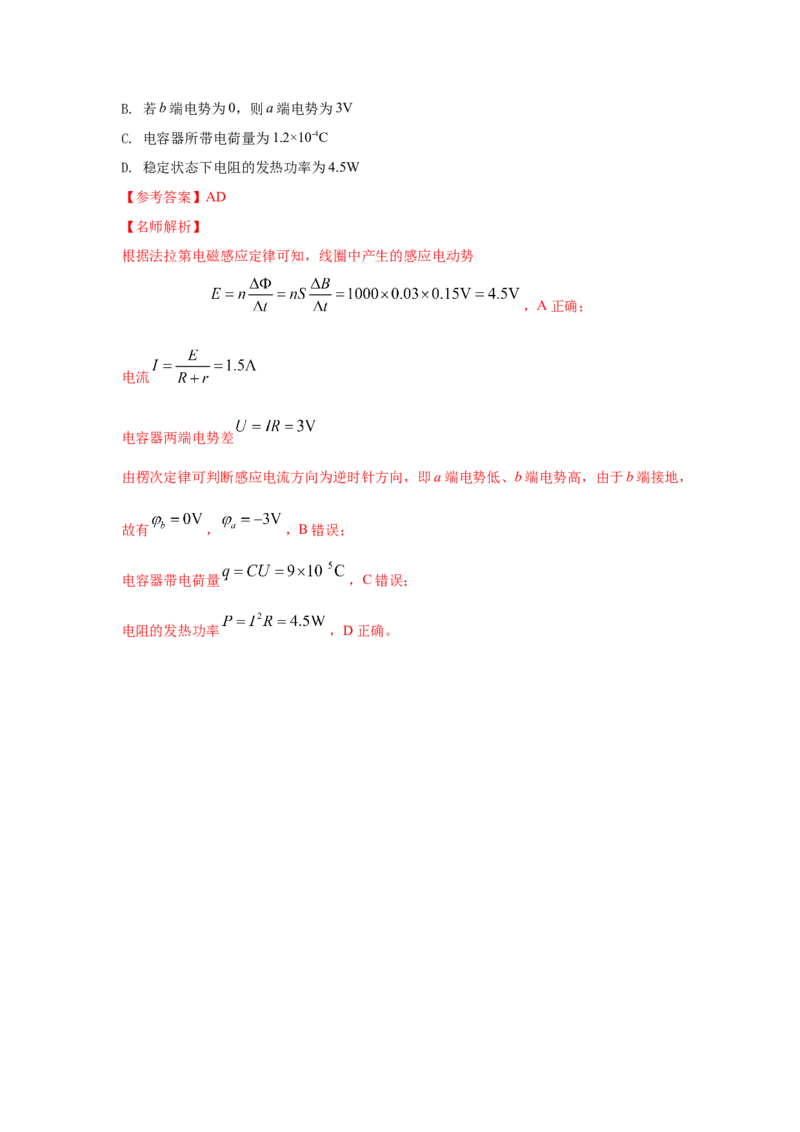模型60自感现象和磁感应强度变化模型（解析版）-2024高考物理二轮复习80模型最新模拟题专项训练_4.2025物理总复习_2024年新高考资料_2.2024二轮复习_60自感现象和磁感应变化模型