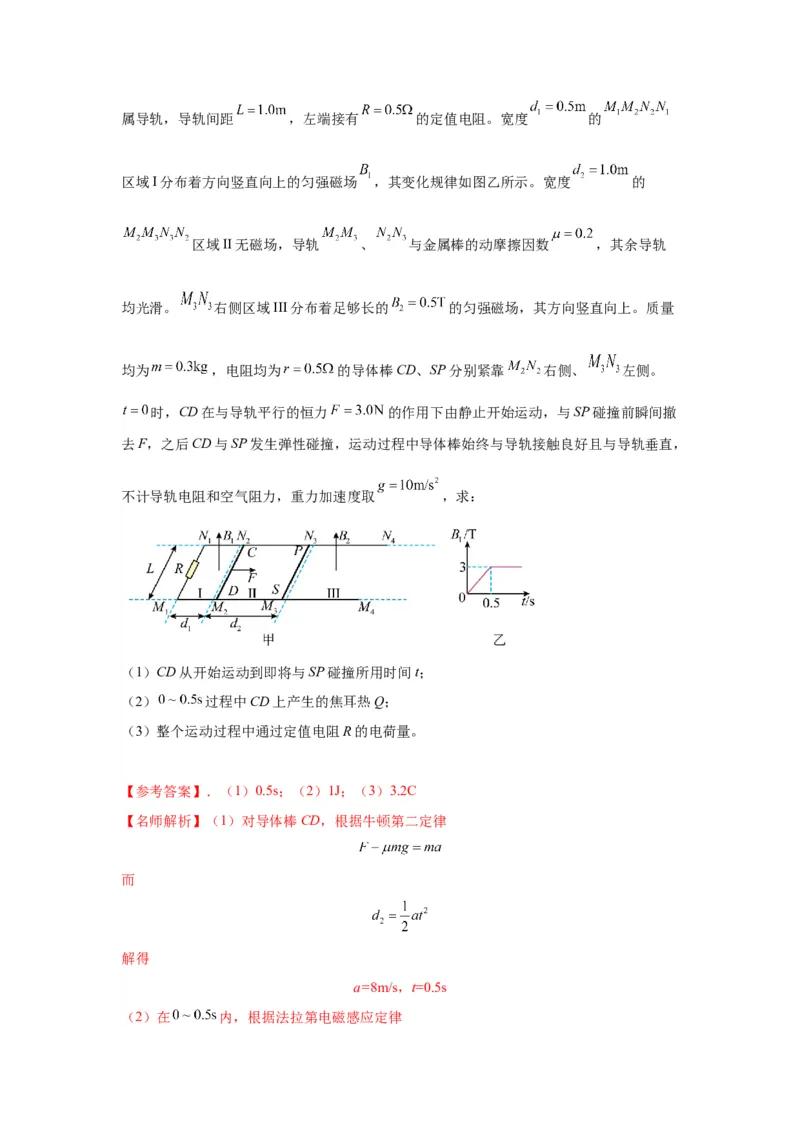 模型60自感现象和磁感应强度变化模型（解析版）-2024高考物理二轮复习80模型最新模拟题专项训练_4.2025物理总复习_2024年新高考资料_2.2024二轮复习_60自感现象和磁感应变化模型