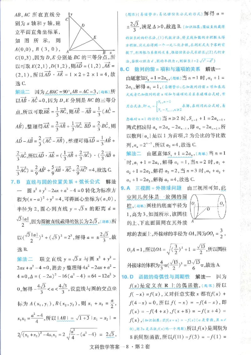 2023文科金考卷45套文科答案_2.2025数学总复习_数学高考模拟题_2023年模拟题_老高考_文科数学全国甲卷2023金考卷