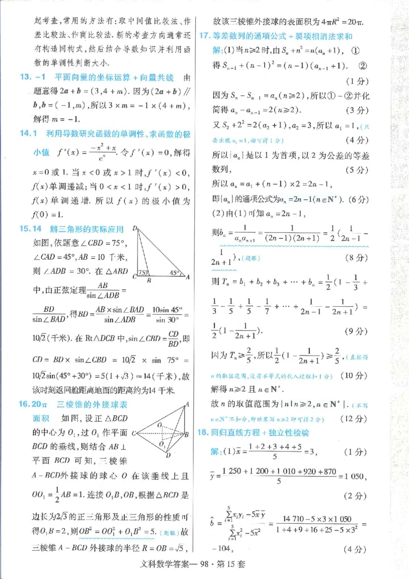 2023文科金考卷45套文科答案_2.2025数学总复习_数学高考模拟题_2023年模拟题_老高考_文科数学全国甲卷2023金考卷