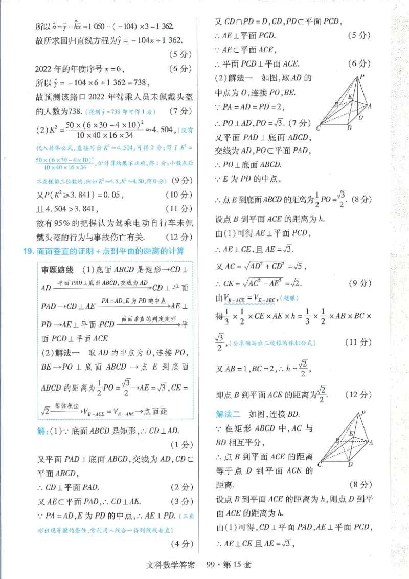 2023文科金考卷45套文科答案_2.2025数学总复习_数学高考模拟题_2023年模拟题_老高考_文科数学全国甲卷2023金考卷