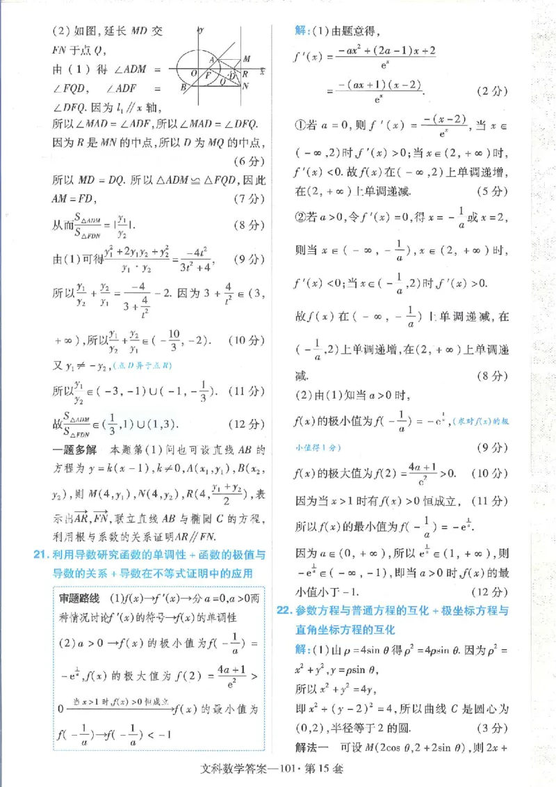 2023文科金考卷45套文科答案_2.2025数学总复习_数学高考模拟题_2023年模拟题_老高考_文科数学全国甲卷2023金考卷