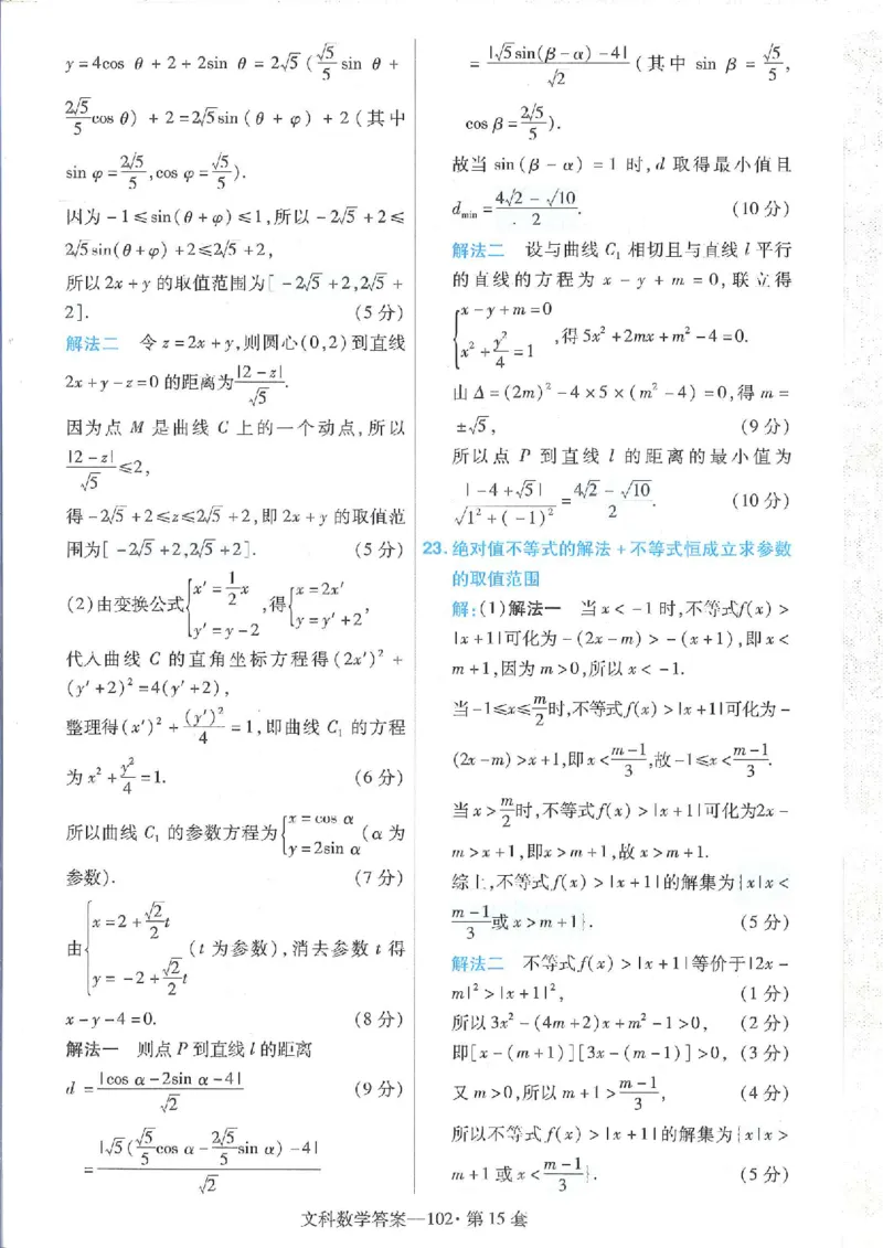 2023文科金考卷45套文科答案_2.2025数学总复习_数学高考模拟题_2023年模拟题_老高考_文科数学全国甲卷2023金考卷