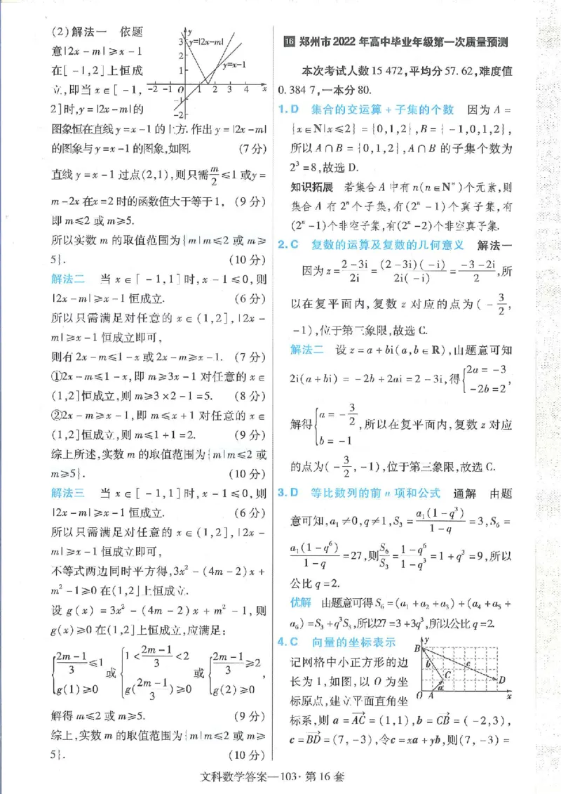 2023文科金考卷45套文科答案_2.2025数学总复习_数学高考模拟题_2023年模拟题_老高考_文科数学全国甲卷2023金考卷