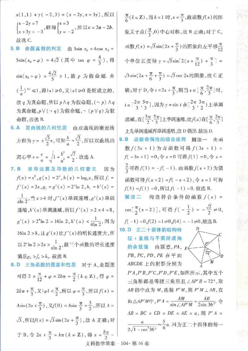 2023文科金考卷45套文科答案_2.2025数学总复习_数学高考模拟题_2023年模拟题_老高考_文科数学全国甲卷2023金考卷