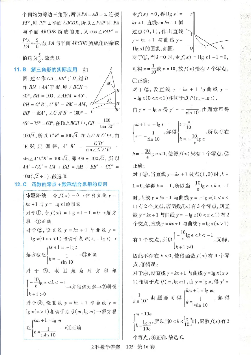 2023文科金考卷45套文科答案_2.2025数学总复习_数学高考模拟题_2023年模拟题_老高考_文科数学全国甲卷2023金考卷