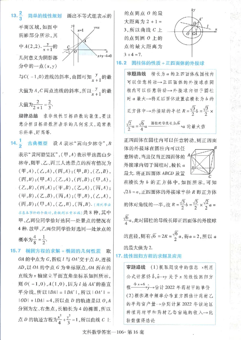 2023文科金考卷45套文科答案_2.2025数学总复习_数学高考模拟题_2023年模拟题_老高考_文科数学全国甲卷2023金考卷