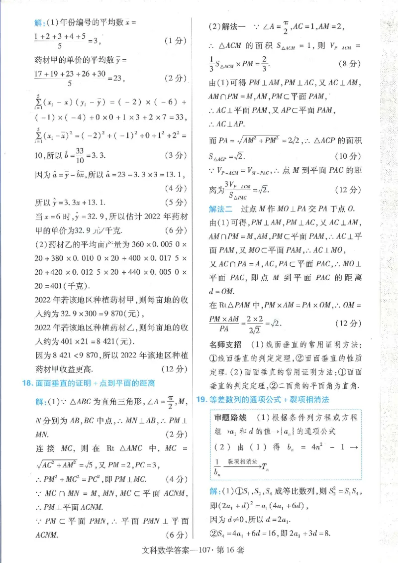 2023文科金考卷45套文科答案_2.2025数学总复习_数学高考模拟题_2023年模拟题_老高考_文科数学全国甲卷2023金考卷