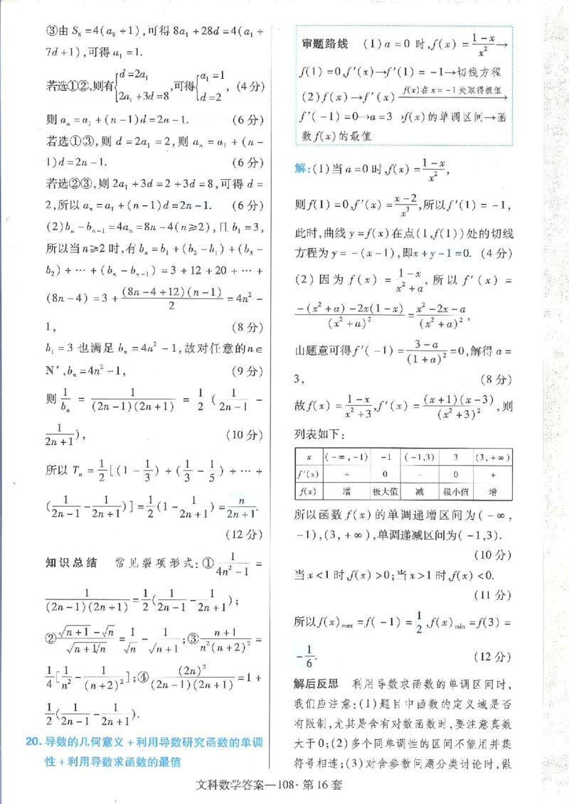 2023文科金考卷45套文科答案_2.2025数学总复习_数学高考模拟题_2023年模拟题_老高考_文科数学全国甲卷2023金考卷