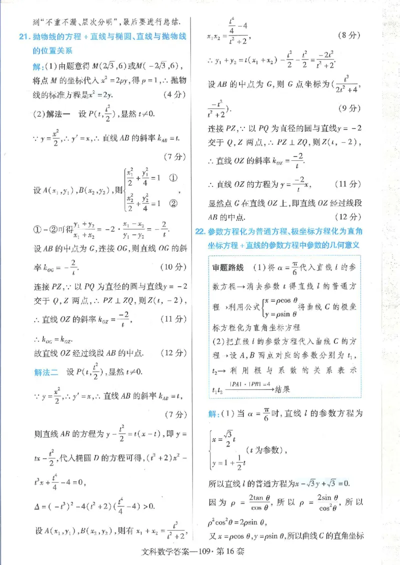 2023文科金考卷45套文科答案_2.2025数学总复习_数学高考模拟题_2023年模拟题_老高考_文科数学全国甲卷2023金考卷
