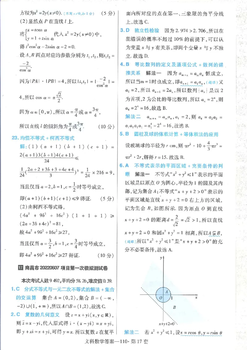2023文科金考卷45套文科答案_2.2025数学总复习_数学高考模拟题_2023年模拟题_老高考_文科数学全国甲卷2023金考卷
