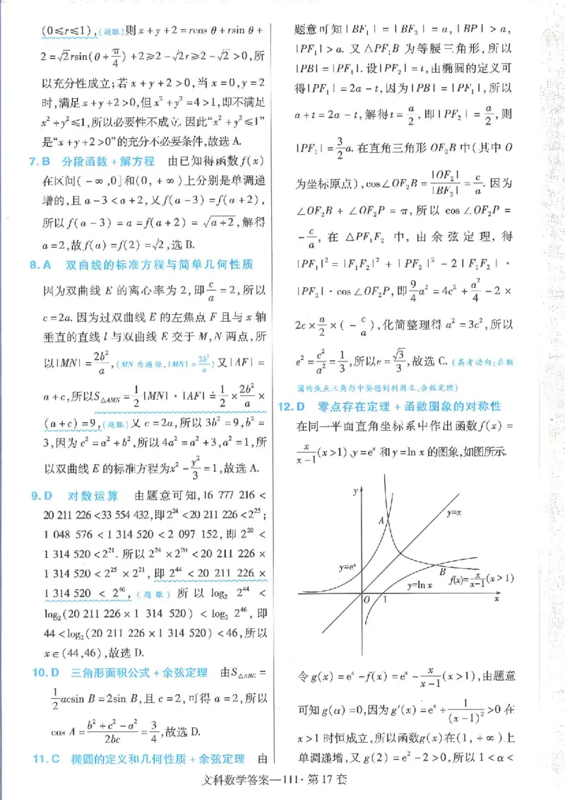 2023文科金考卷45套文科答案_2.2025数学总复习_数学高考模拟题_2023年模拟题_老高考_文科数学全国甲卷2023金考卷