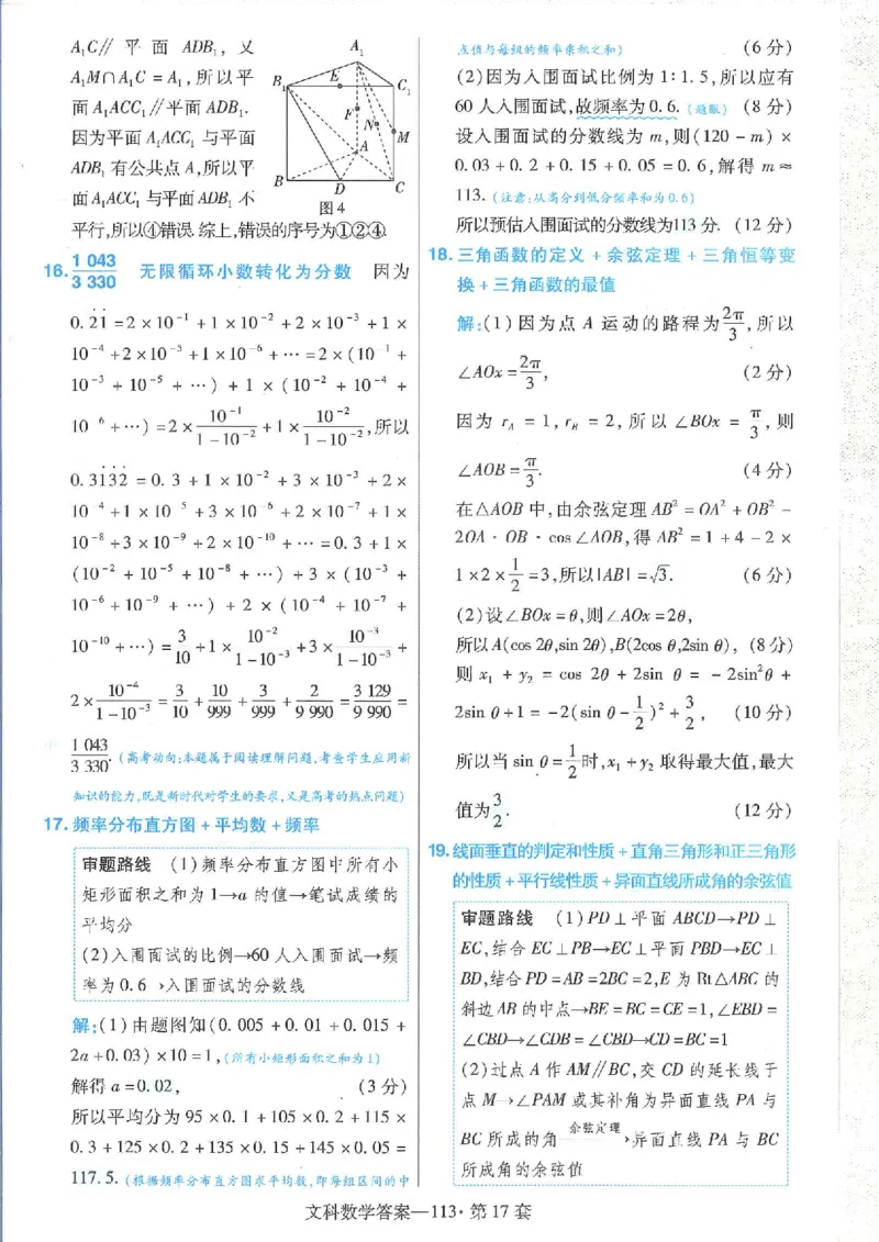 2023文科金考卷45套文科答案_2.2025数学总复习_数学高考模拟题_2023年模拟题_老高考_文科数学全国甲卷2023金考卷