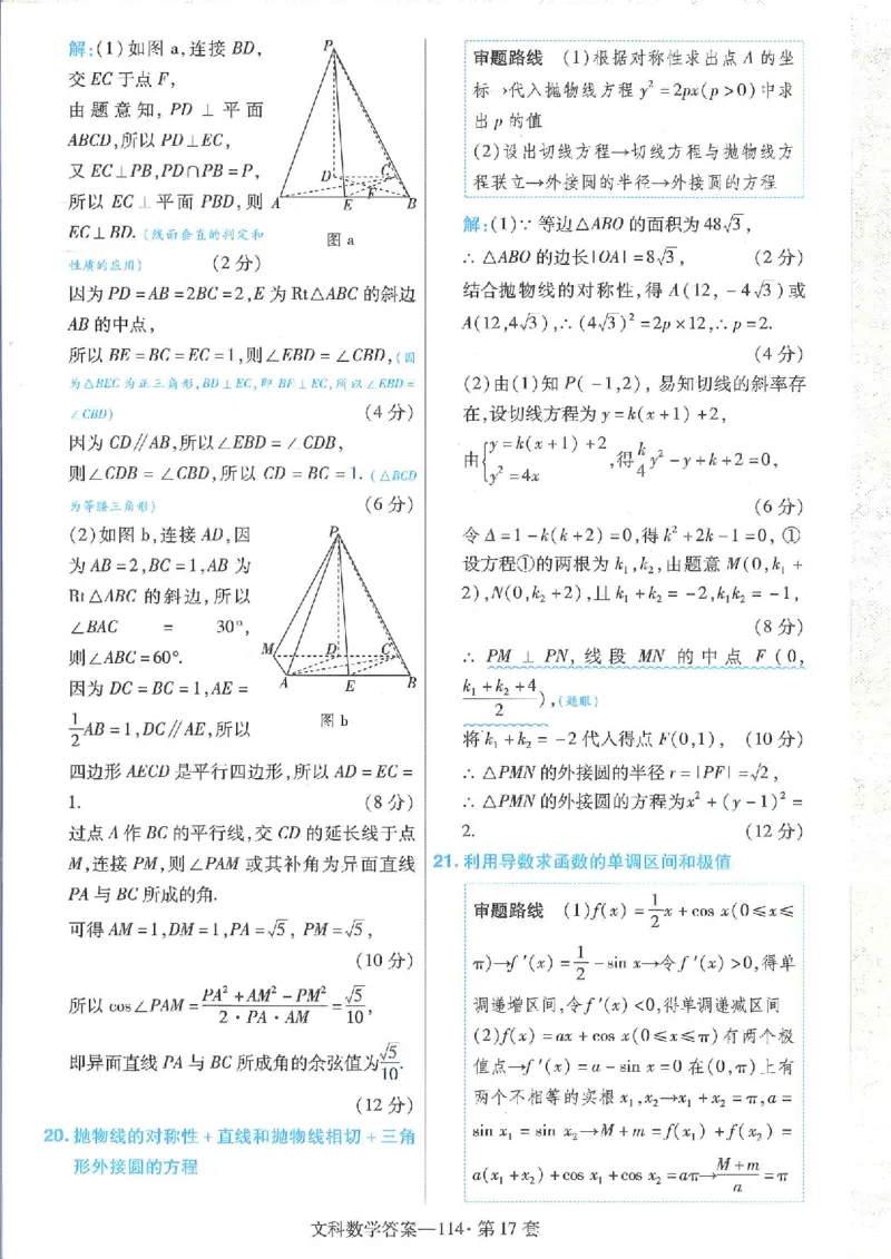 2023文科金考卷45套文科答案_2.2025数学总复习_数学高考模拟题_2023年模拟题_老高考_文科数学全国甲卷2023金考卷