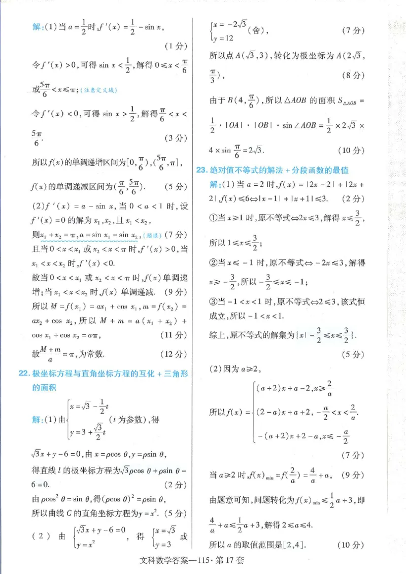 2023文科金考卷45套文科答案_2.2025数学总复习_数学高考模拟题_2023年模拟题_老高考_文科数学全国甲卷2023金考卷
