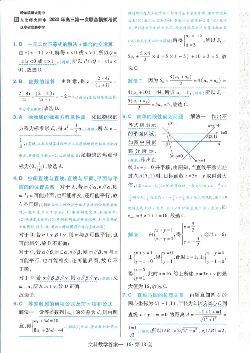 2023文科金考卷45套文科答案_2.2025数学总复习_数学高考模拟题_2023年模拟题_老高考_文科数学全国甲卷2023金考卷