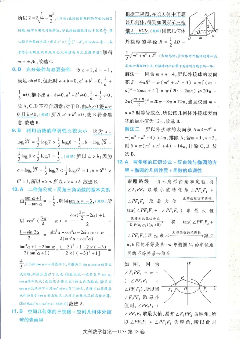 2023文科金考卷45套文科答案_2.2025数学总复习_数学高考模拟题_2023年模拟题_老高考_文科数学全国甲卷2023金考卷