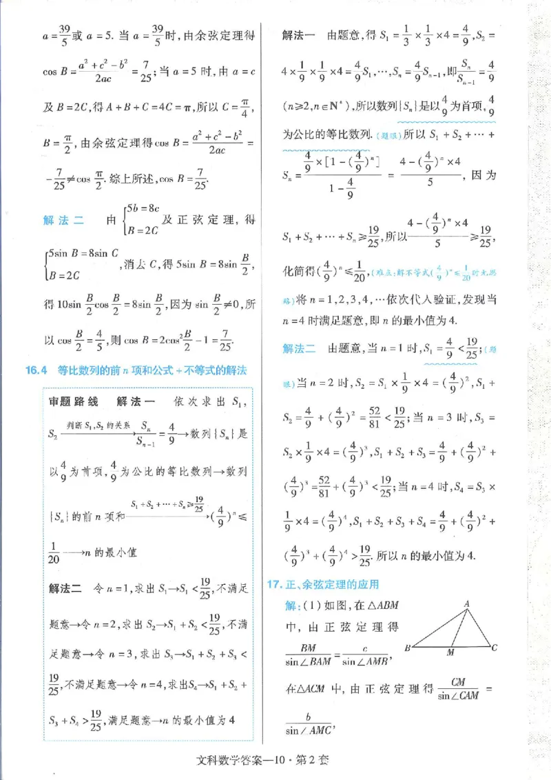 2023文科金考卷45套文科答案_2.2025数学总复习_数学高考模拟题_2023年模拟题_老高考_文科数学全国甲卷2023金考卷