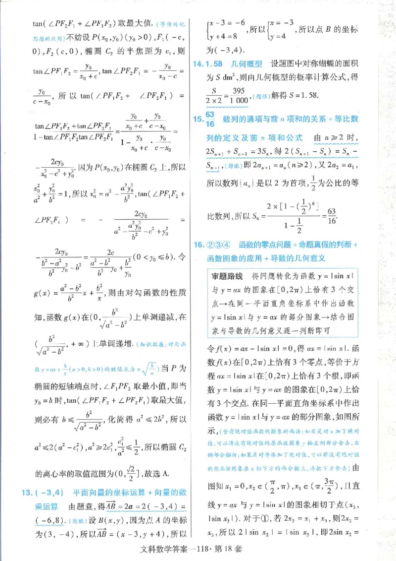 2023文科金考卷45套文科答案_2.2025数学总复习_数学高考模拟题_2023年模拟题_老高考_文科数学全国甲卷2023金考卷