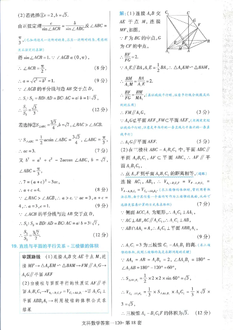 2023文科金考卷45套文科答案_2.2025数学总复习_数学高考模拟题_2023年模拟题_老高考_文科数学全国甲卷2023金考卷