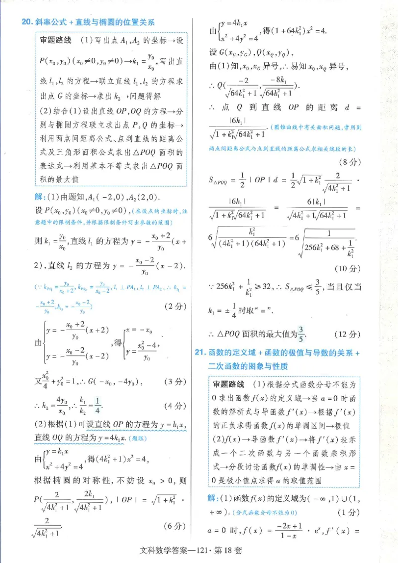 2023文科金考卷45套文科答案_2.2025数学总复习_数学高考模拟题_2023年模拟题_老高考_文科数学全国甲卷2023金考卷