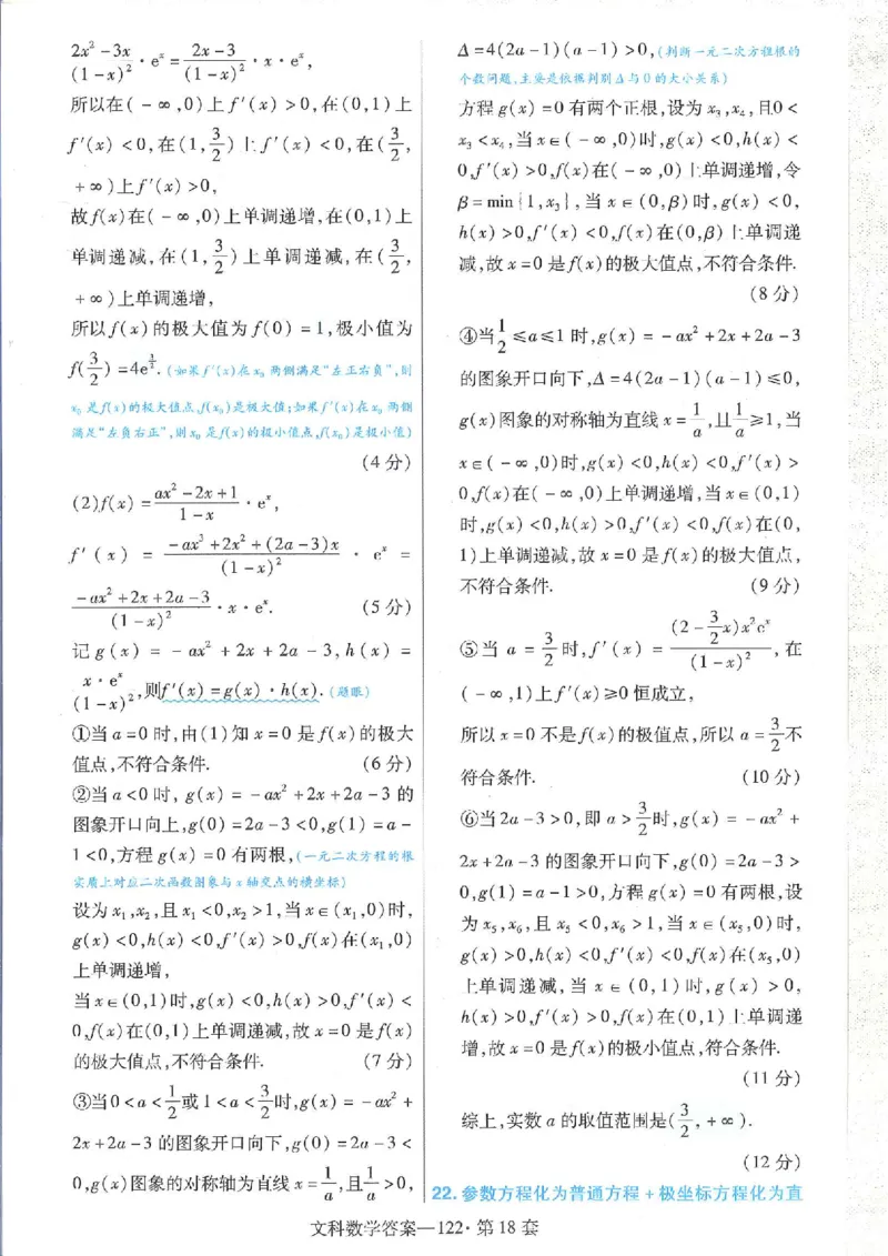 2023文科金考卷45套文科答案_2.2025数学总复习_数学高考模拟题_2023年模拟题_老高考_文科数学全国甲卷2023金考卷
