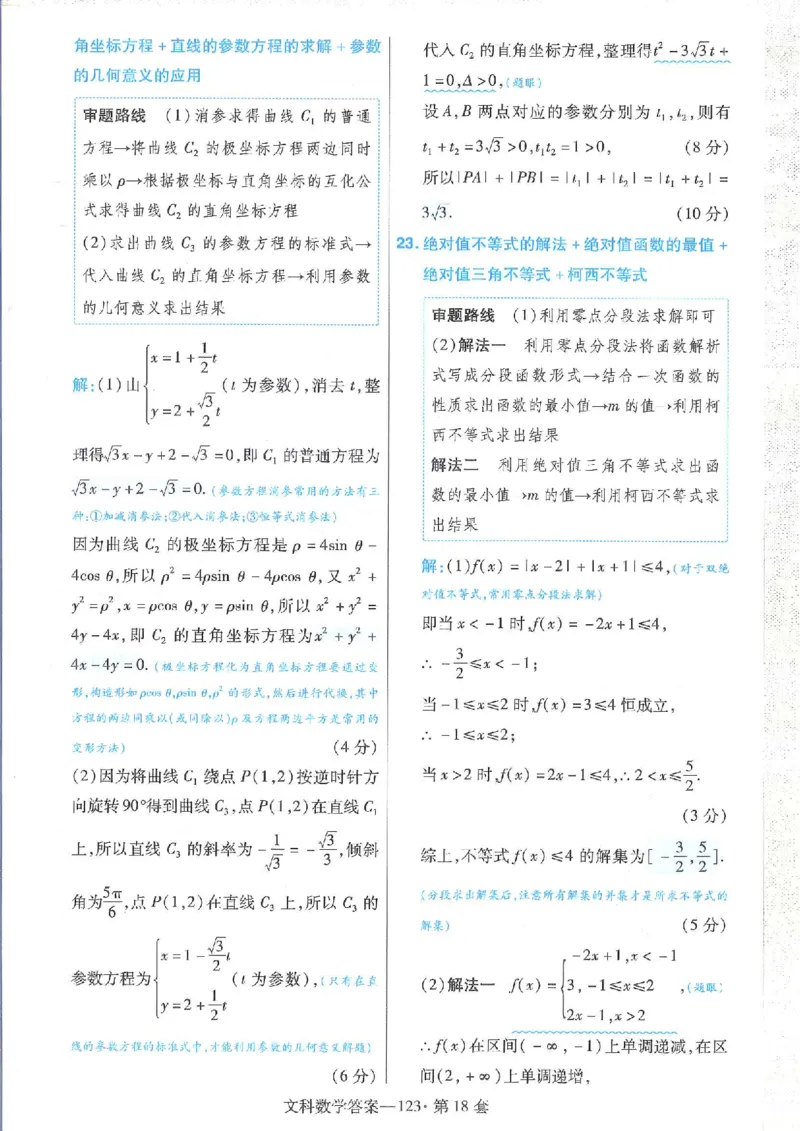 2023文科金考卷45套文科答案_2.2025数学总复习_数学高考模拟题_2023年模拟题_老高考_文科数学全国甲卷2023金考卷