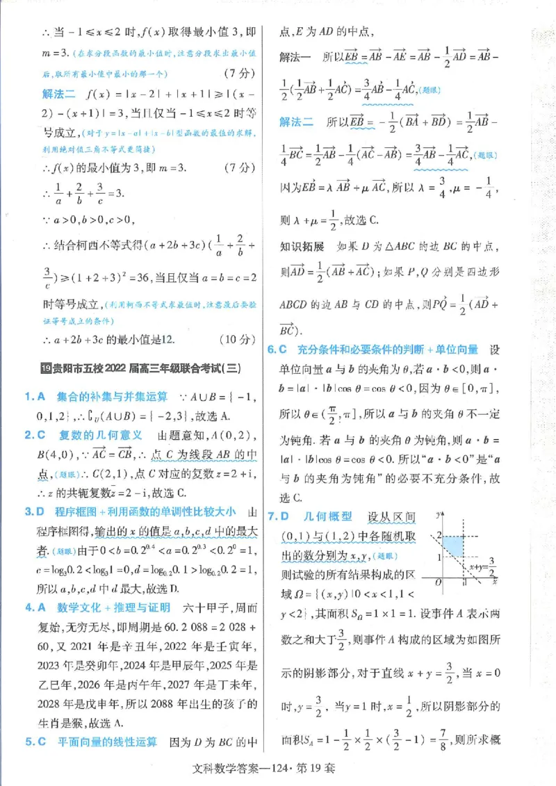 2023文科金考卷45套文科答案_2.2025数学总复习_数学高考模拟题_2023年模拟题_老高考_文科数学全国甲卷2023金考卷