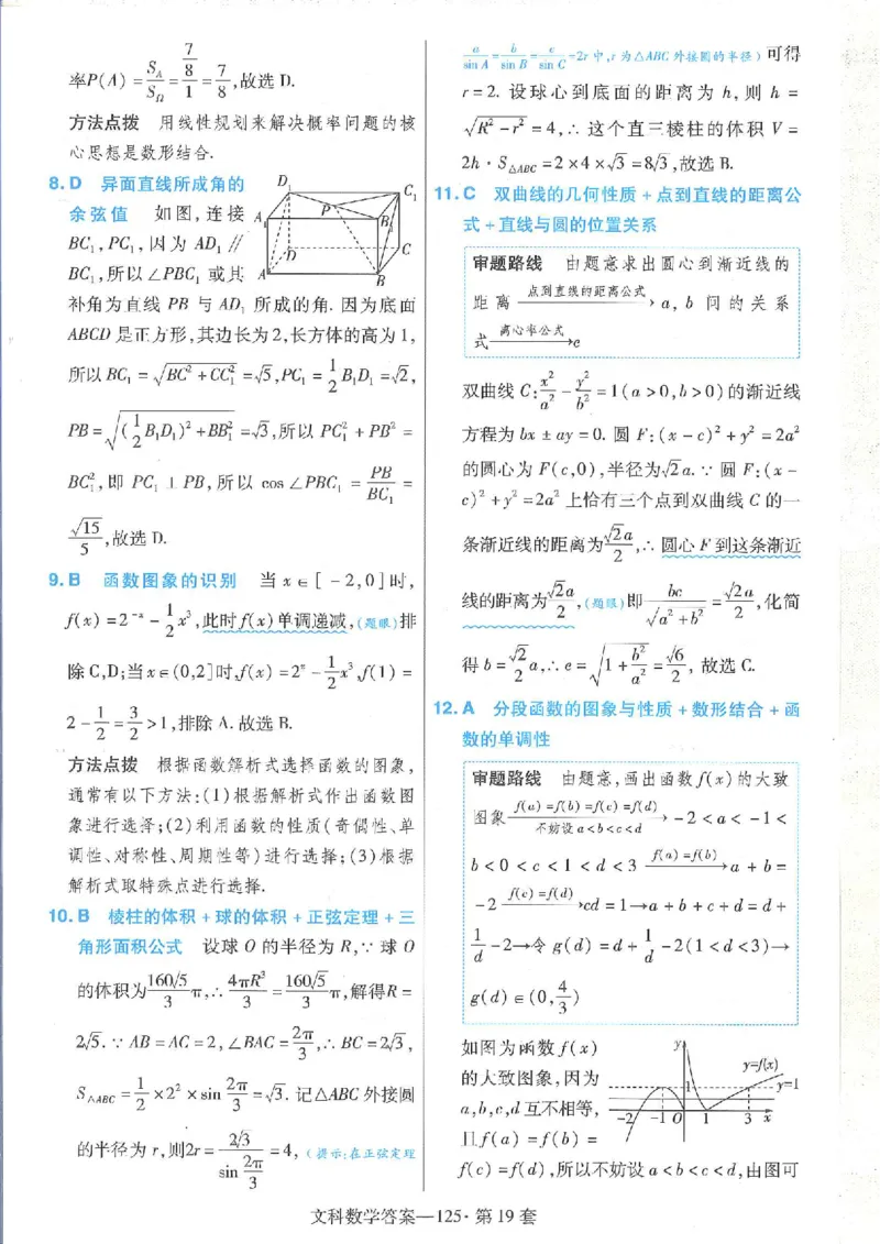 2023文科金考卷45套文科答案_2.2025数学总复习_数学高考模拟题_2023年模拟题_老高考_文科数学全国甲卷2023金考卷