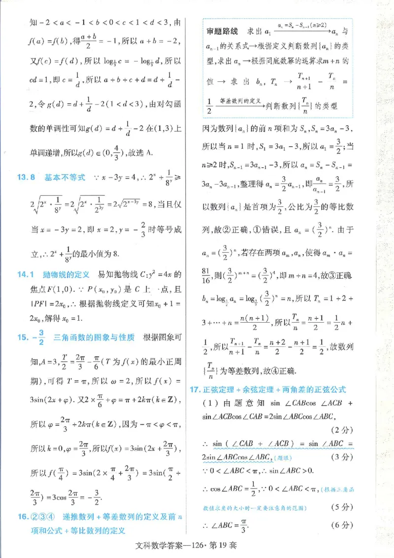 2023文科金考卷45套文科答案_2.2025数学总复习_数学高考模拟题_2023年模拟题_老高考_文科数学全国甲卷2023金考卷