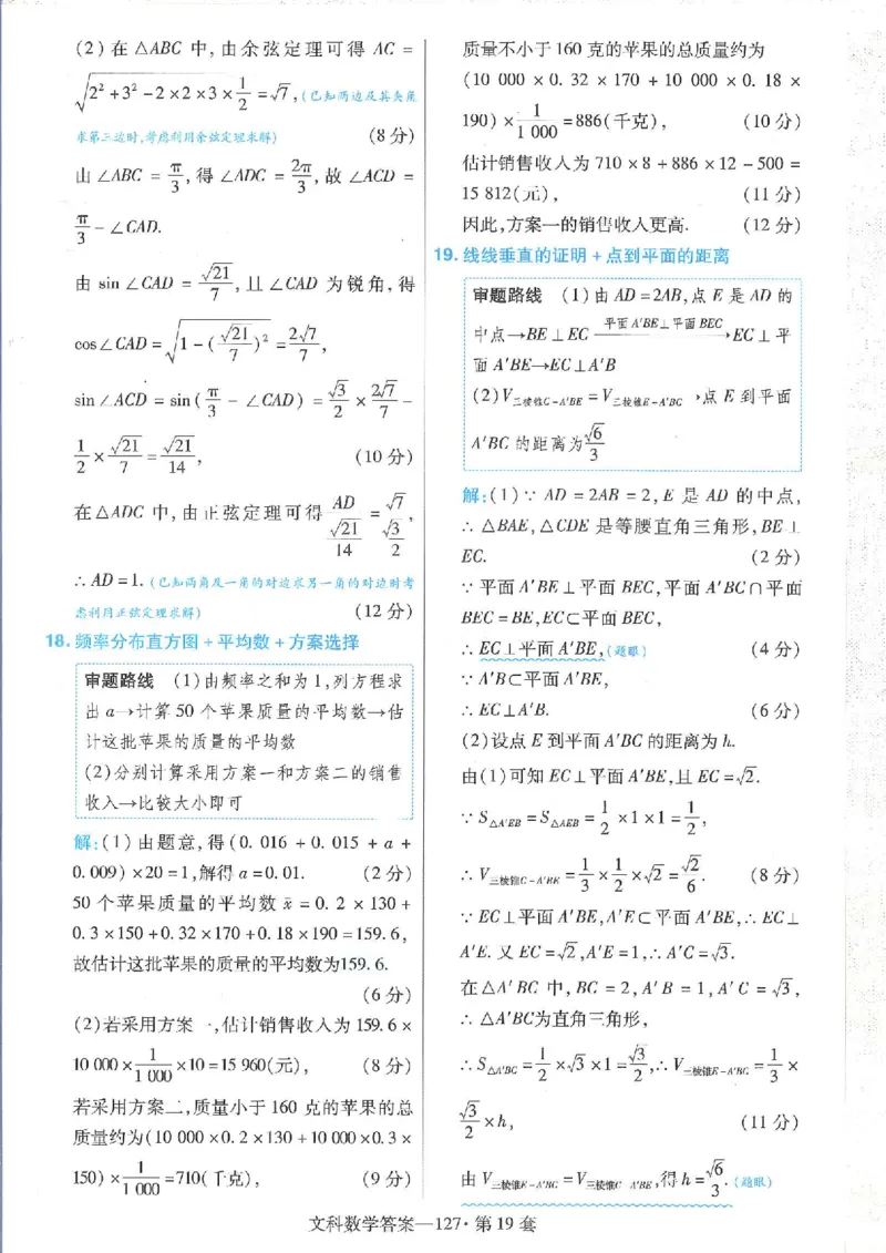 2023文科金考卷45套文科答案_2.2025数学总复习_数学高考模拟题_2023年模拟题_老高考_文科数学全国甲卷2023金考卷