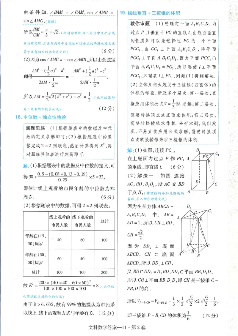 2023文科金考卷45套文科答案_2.2025数学总复习_数学高考模拟题_2023年模拟题_老高考_文科数学全国甲卷2023金考卷