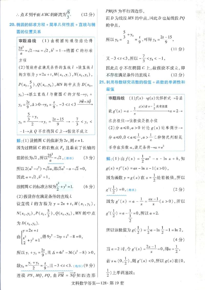 2023文科金考卷45套文科答案_2.2025数学总复习_数学高考模拟题_2023年模拟题_老高考_文科数学全国甲卷2023金考卷