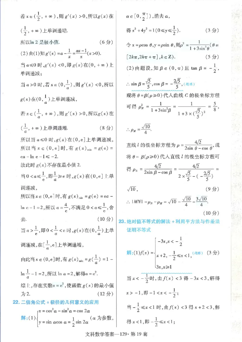 2023文科金考卷45套文科答案_2.2025数学总复习_数学高考模拟题_2023年模拟题_老高考_文科数学全国甲卷2023金考卷